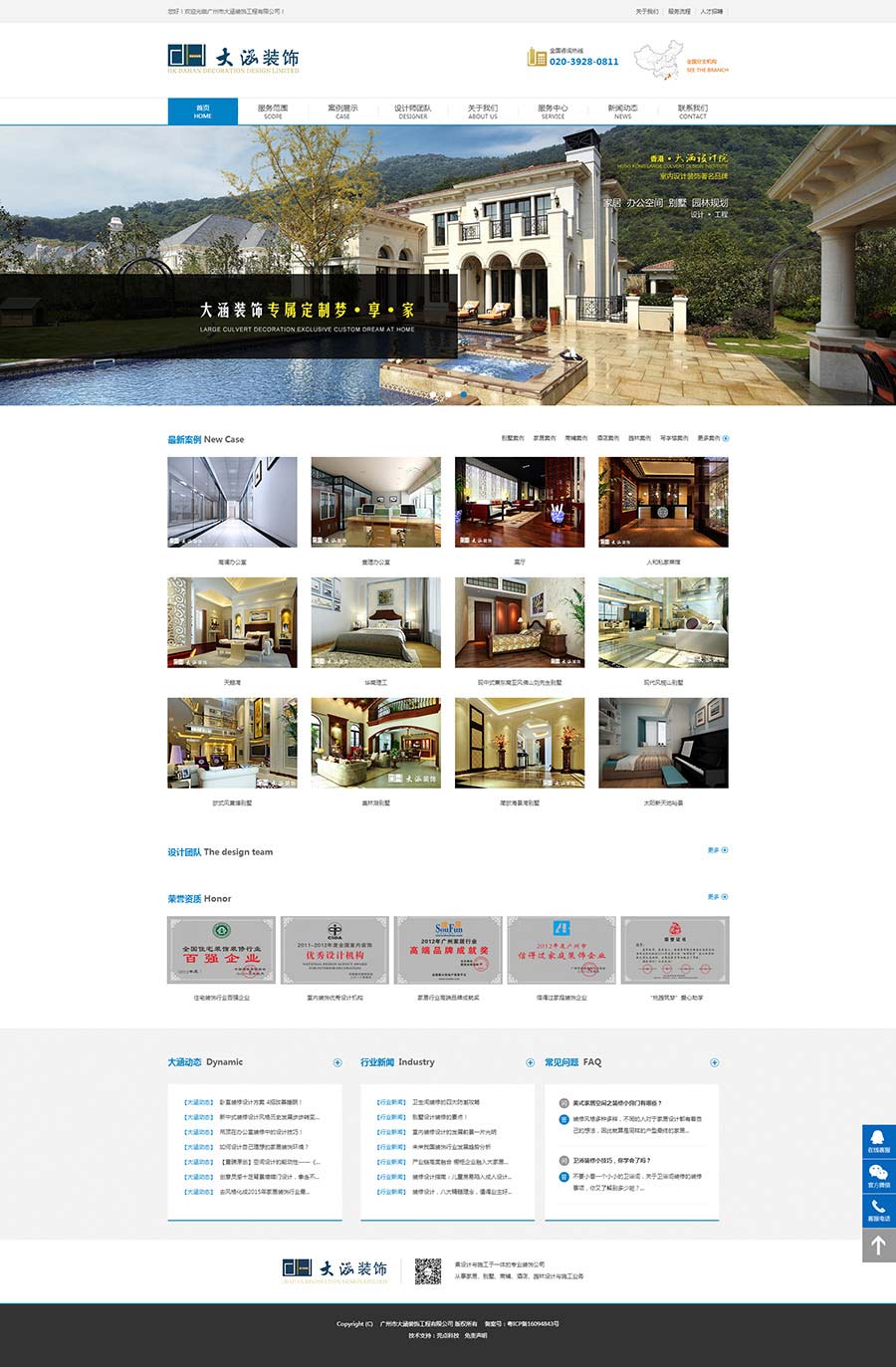 東莞裝飾工程營銷網(wǎng)站案例 東莞裝飾工程營銷網(wǎng)站案例