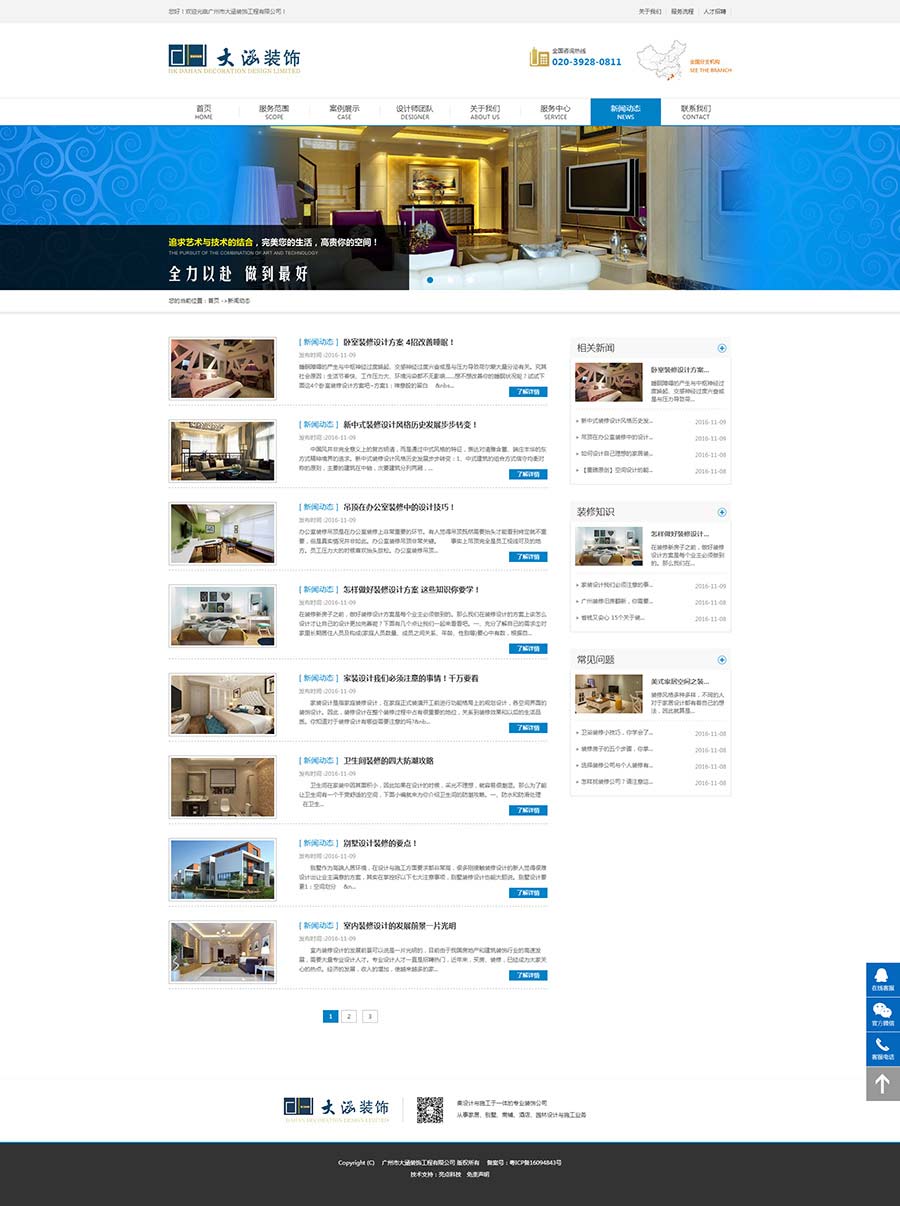 東莞裝飾工程網(wǎng)站案例 東莞裝飾工程網(wǎng)站案例