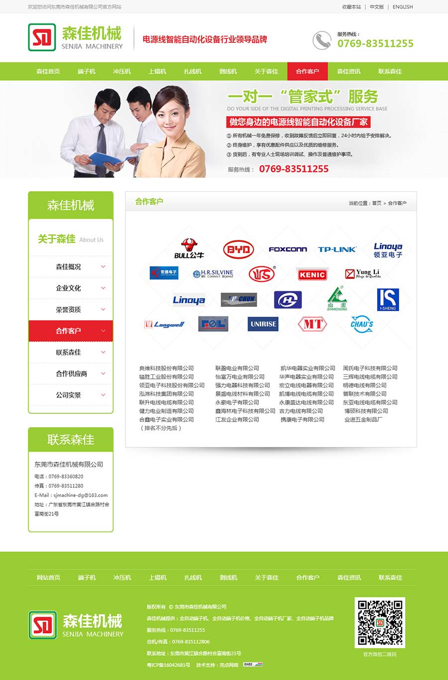 東莞機(jī)械網(wǎng)站案例