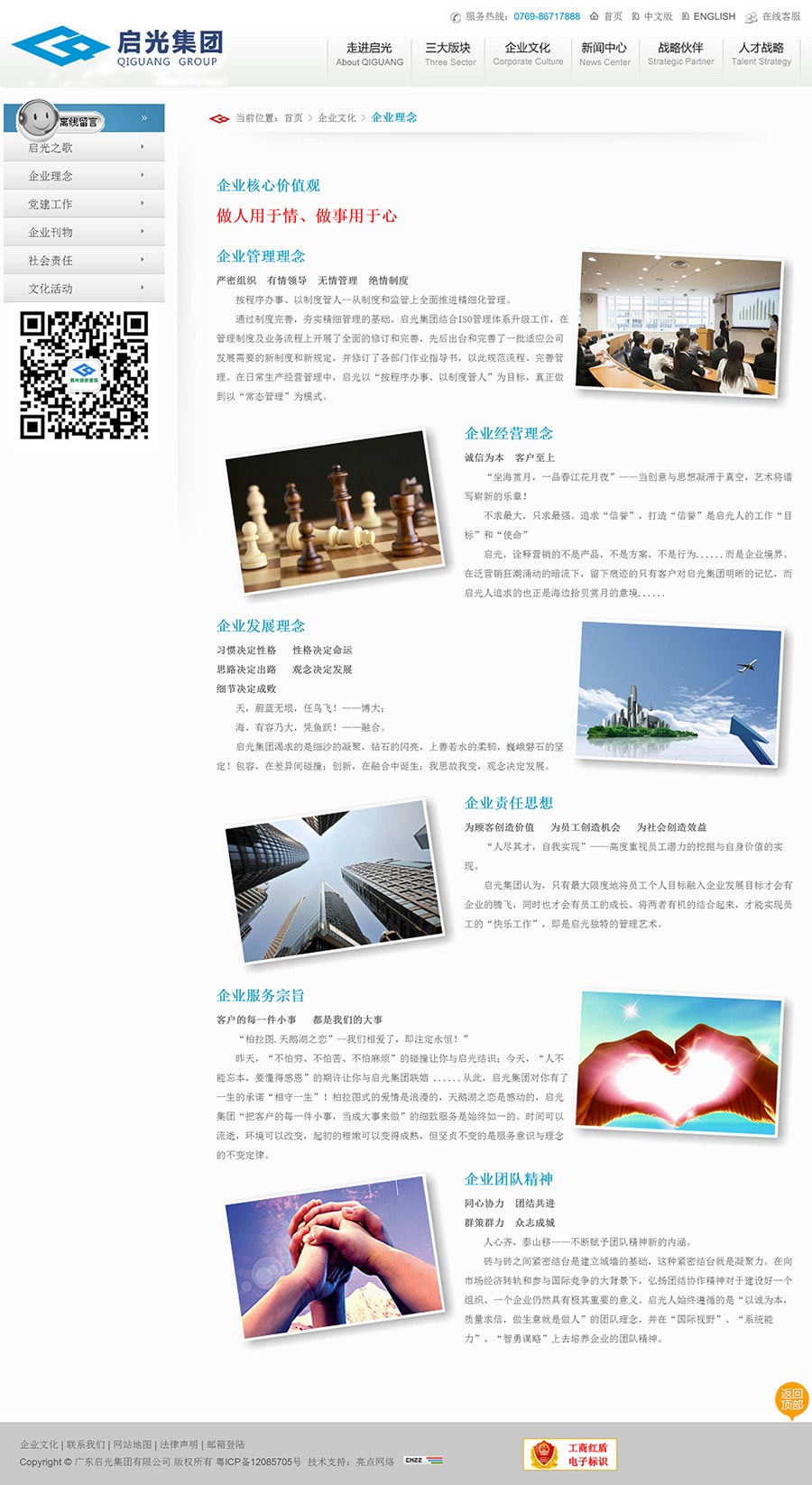 廣東啟光集團(tuán)有限公司02.jpg