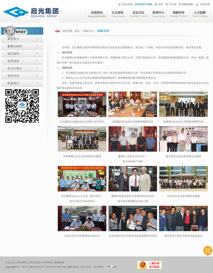 廣東啟光集團(tuán)有限公司03.jpg