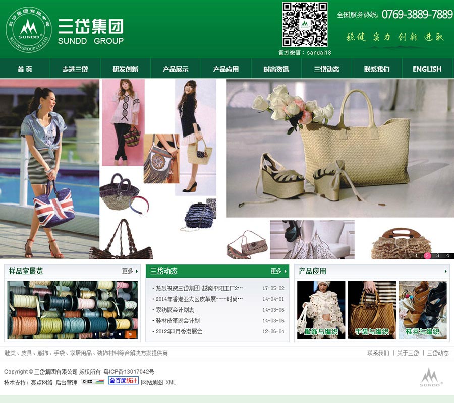 三岱集團有限公司官方網站01.jpg