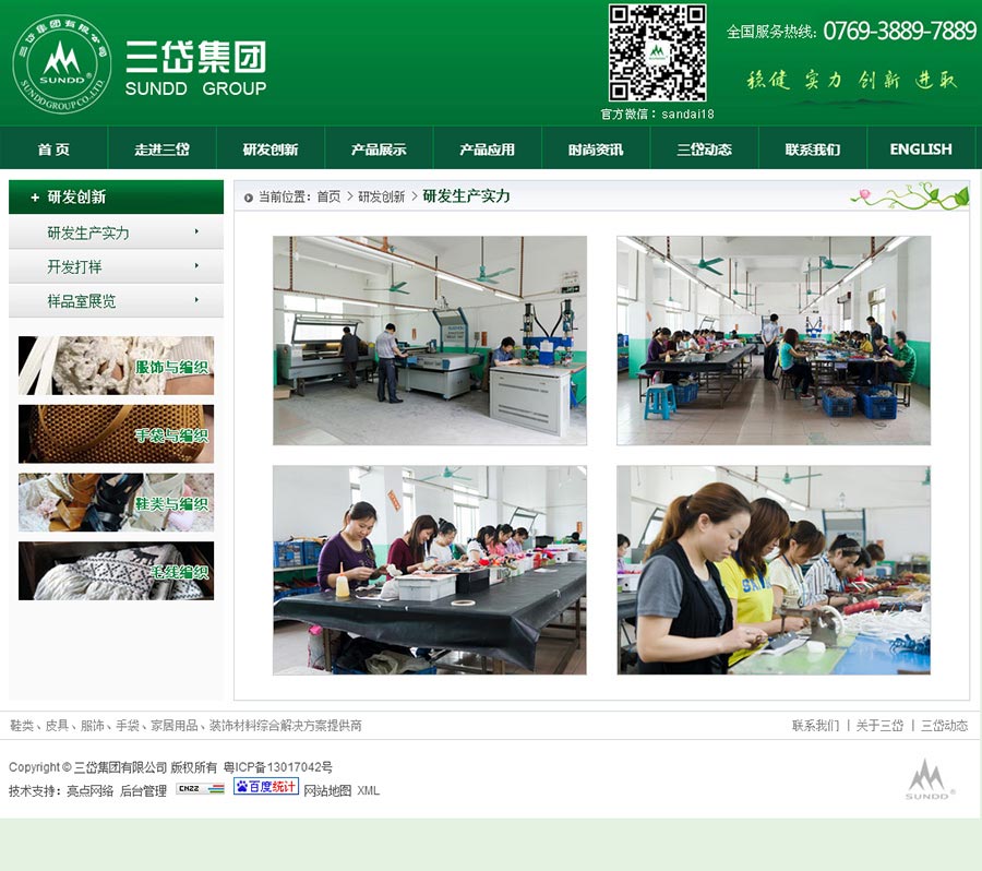 三岱集團有限公司官方網站02.jpg