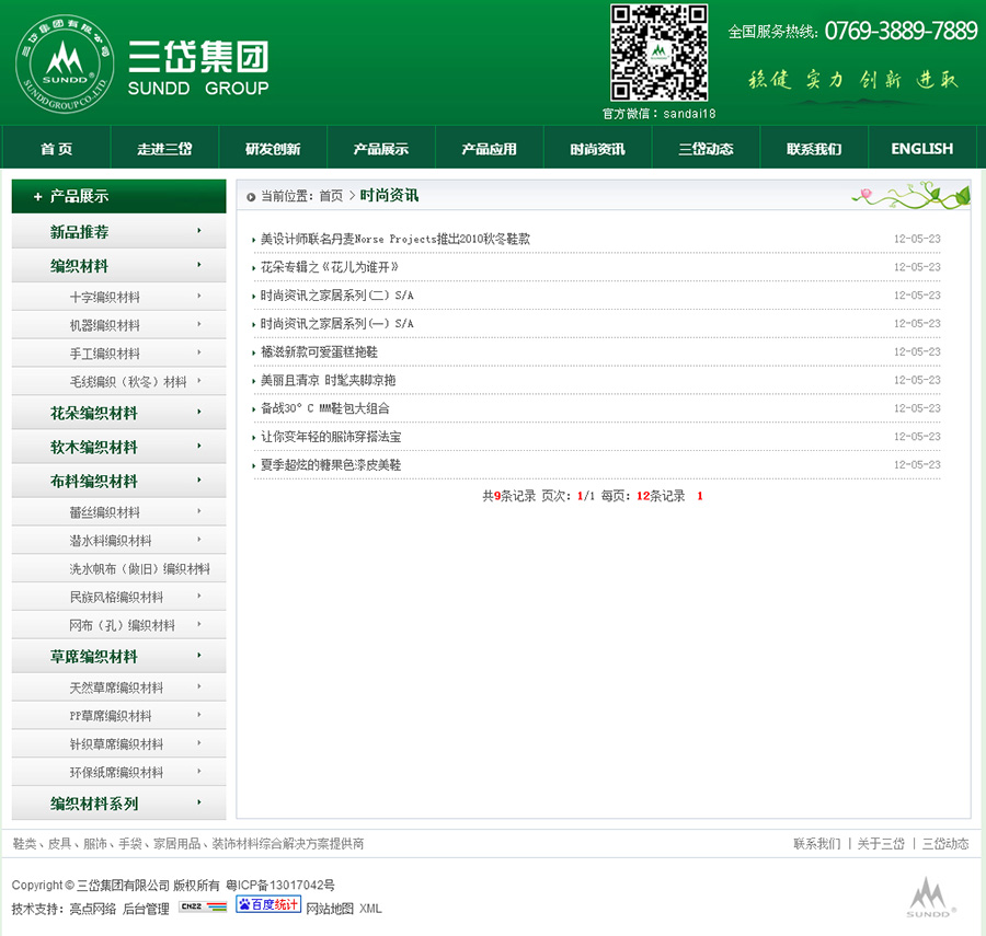 三岱集團有限公司官方網站03.jpg