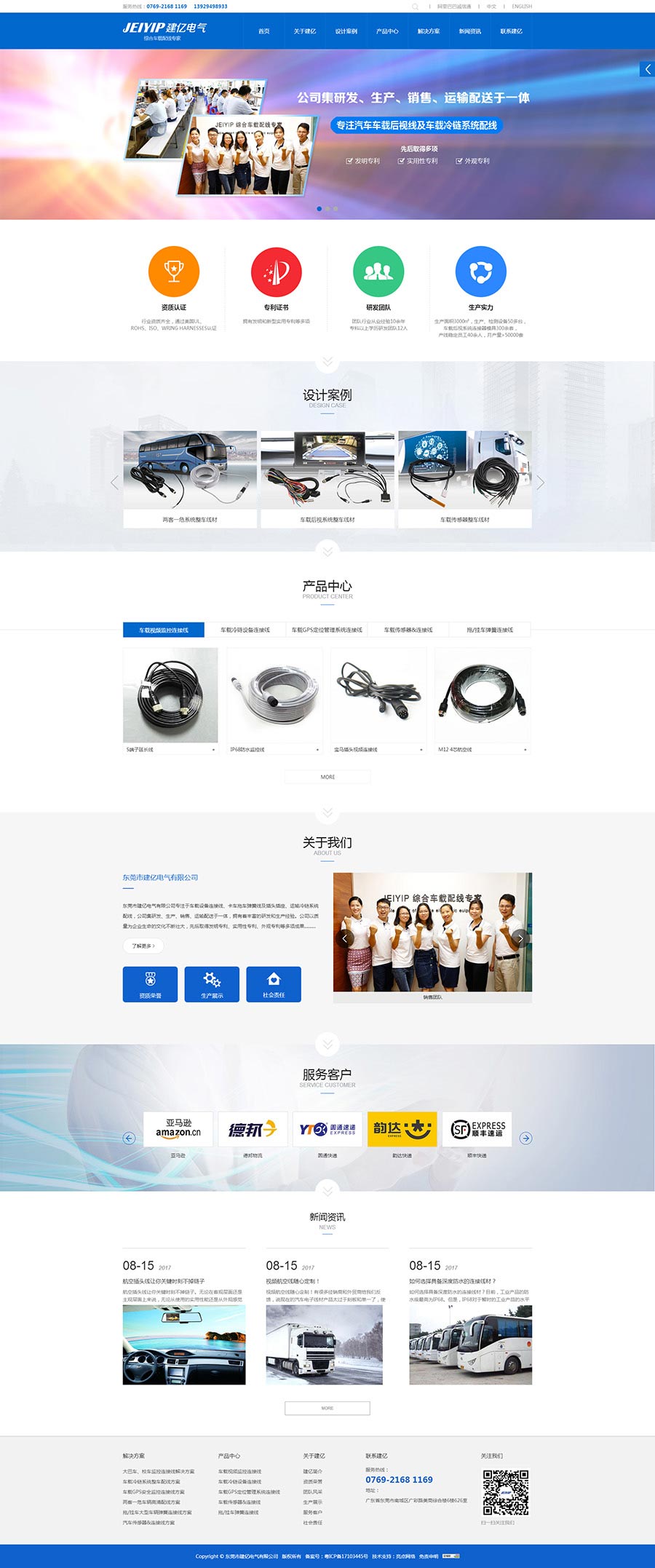 東莞市建億電氣有限公司官方網(wǎng)站01.jpg 東莞市建億電氣有限公司官方網(wǎng)站01.jpg