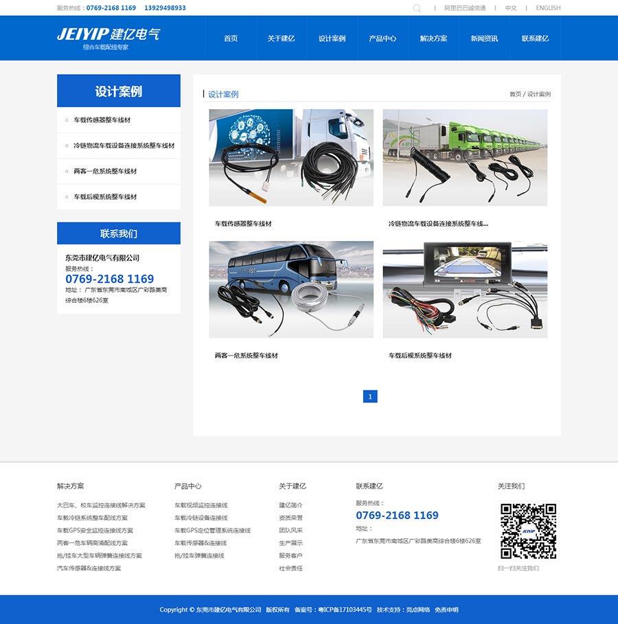 東莞市建億電氣有限公司官方網(wǎng)站02.jpg 東莞市建億電氣有限公司官方網(wǎng)站02.jpg