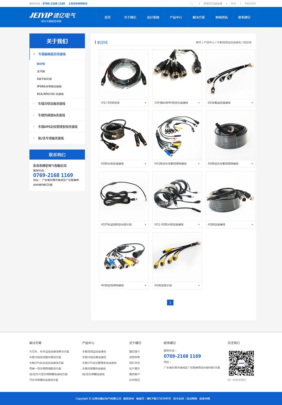 東莞市建億電氣有限公司官方網(wǎng)站03.jpg 東莞市建億電氣有限公司官方網(wǎng)站03.jpg