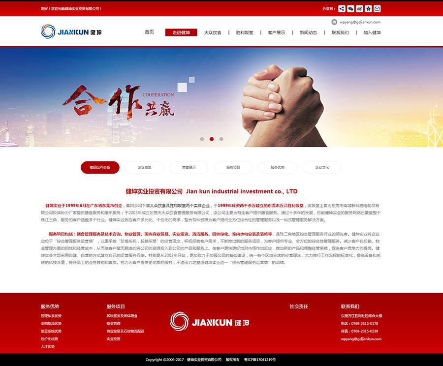 健坤實(shí)業(yè)投資有限公司02.jpg 健坤實(shí)業(yè)投資有限公司02.jpg