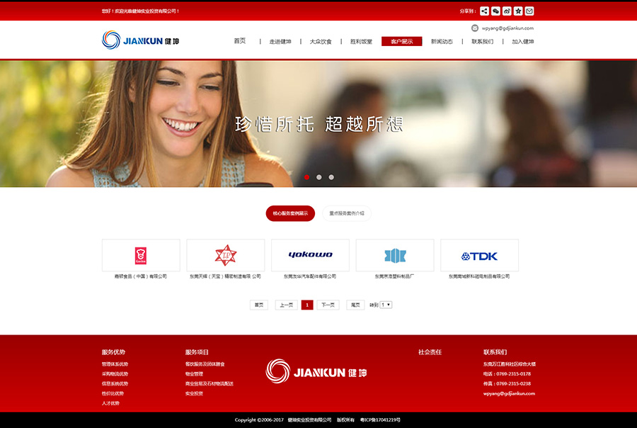 健坤實(shí)業(yè)投資有限公司03.jpg 健坤實(shí)業(yè)投資有限公司03.jpg