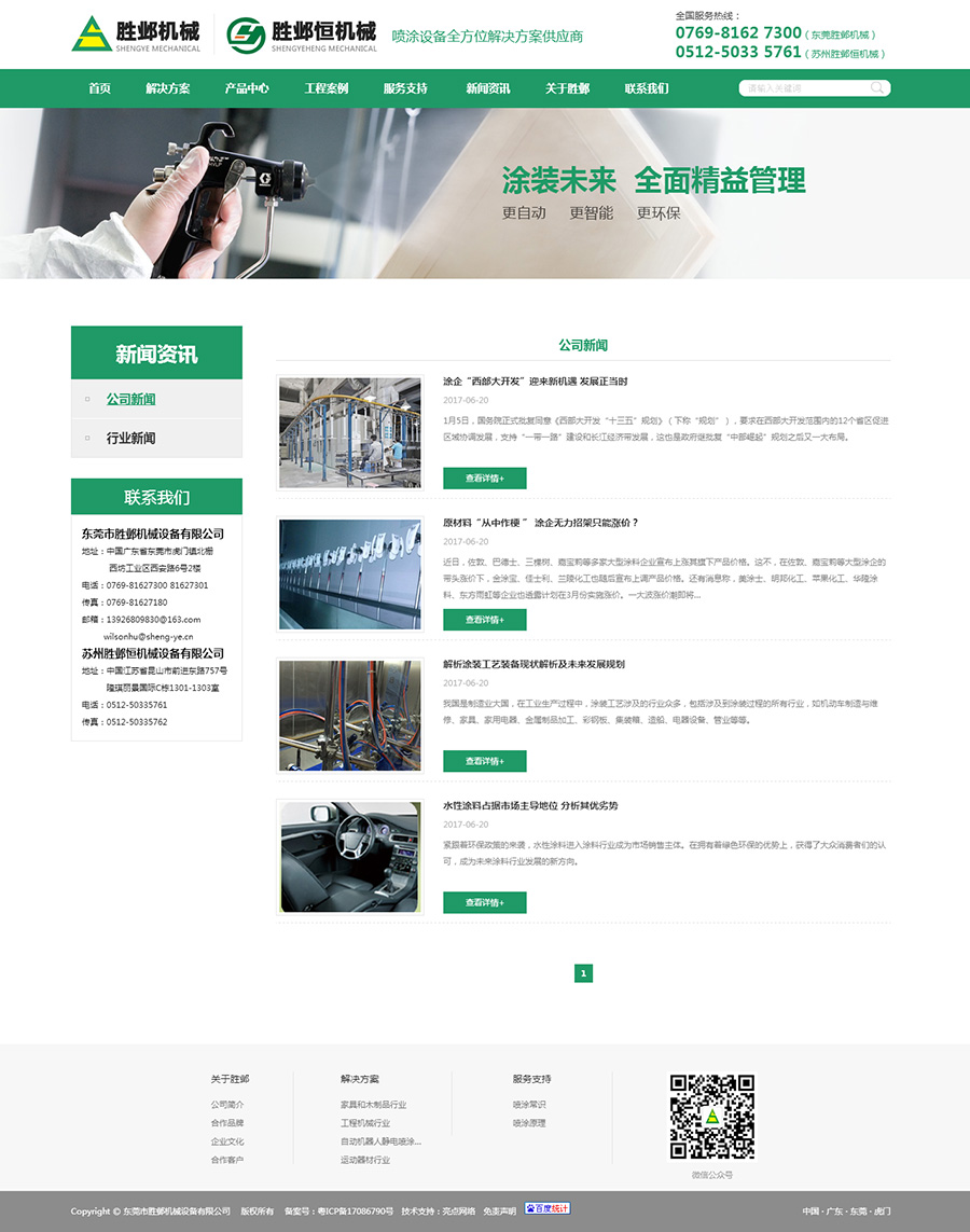 東莞勝鄴機械噴涂設(shè)備公司官方網(wǎng)站03.jpg 東莞勝鄴機械噴涂設(shè)備公司官方網(wǎng)站03.jpg