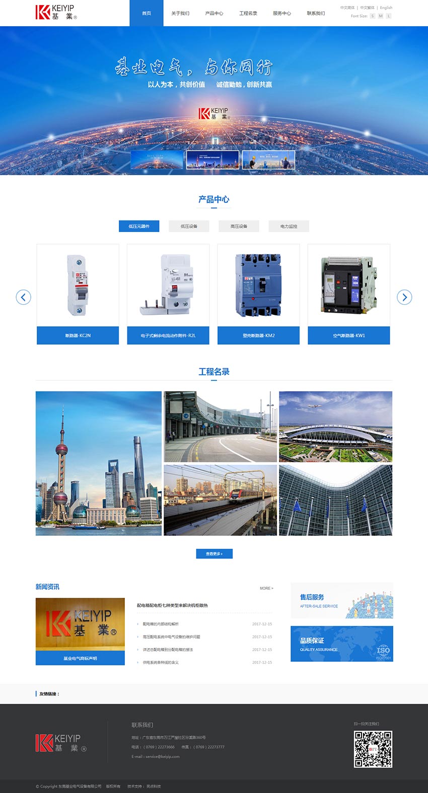 東莞基業(yè)電氣設(shè)備有限公司01.jpg 東莞基業(yè)電氣設(shè)備有限公司01.jpg