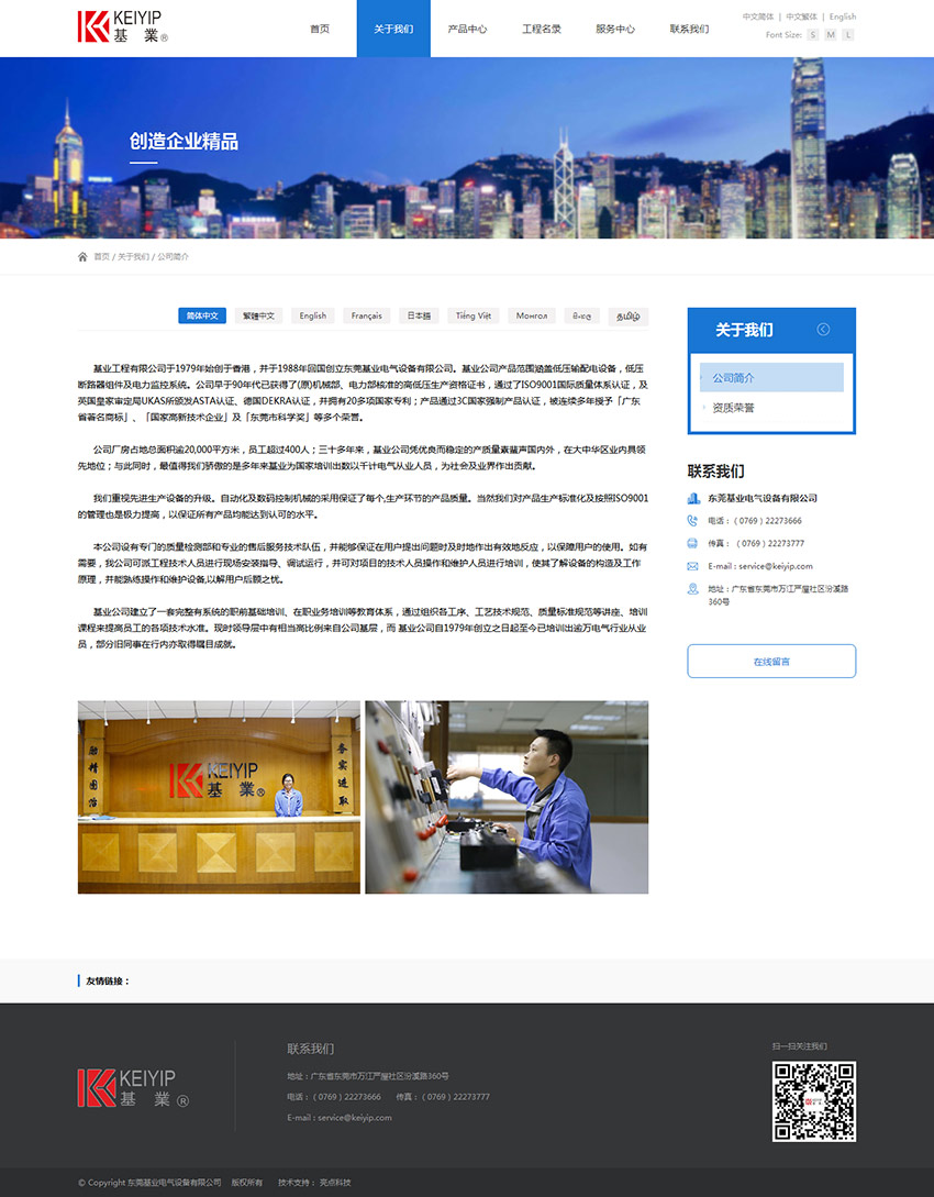 東莞基業(yè)電氣設(shè)備有限公司02.jpg 東莞基業(yè)電氣設(shè)備有限公司02.jpg