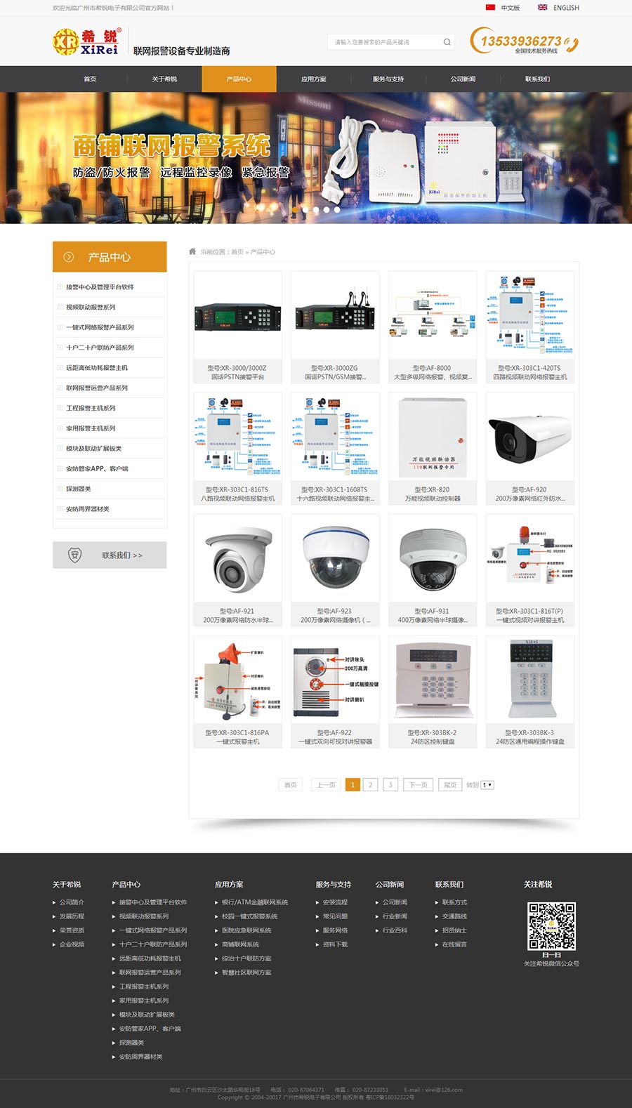 報警器網(wǎng)站案例