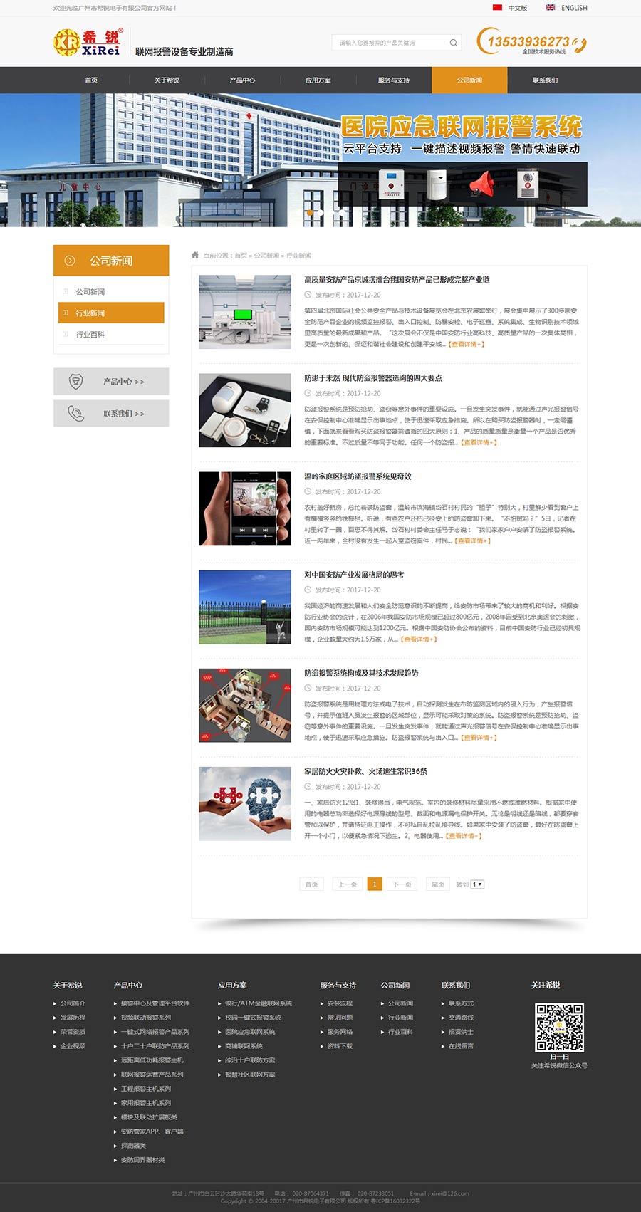 報警器網(wǎng)站案例