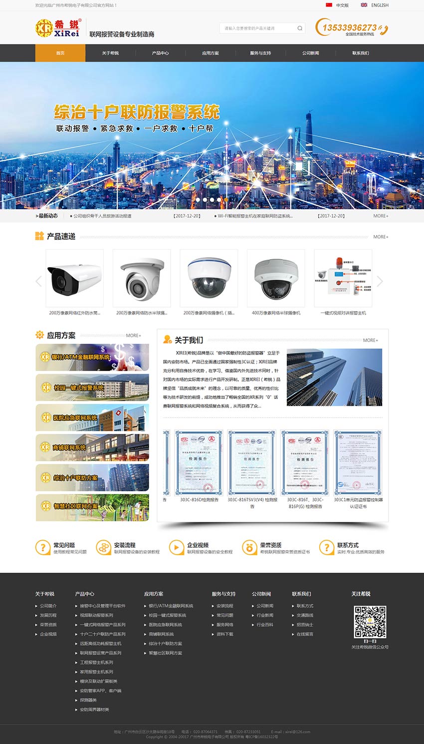 廣州市希銳電子有限公司01.jpg 廣州市希銳電子有限公司01.jpg