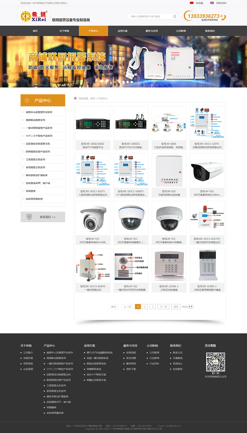 產品中心-廣州市希銳電子有限公司02.jpg 產品中心-廣州市希銳電子有限公司02.jpg