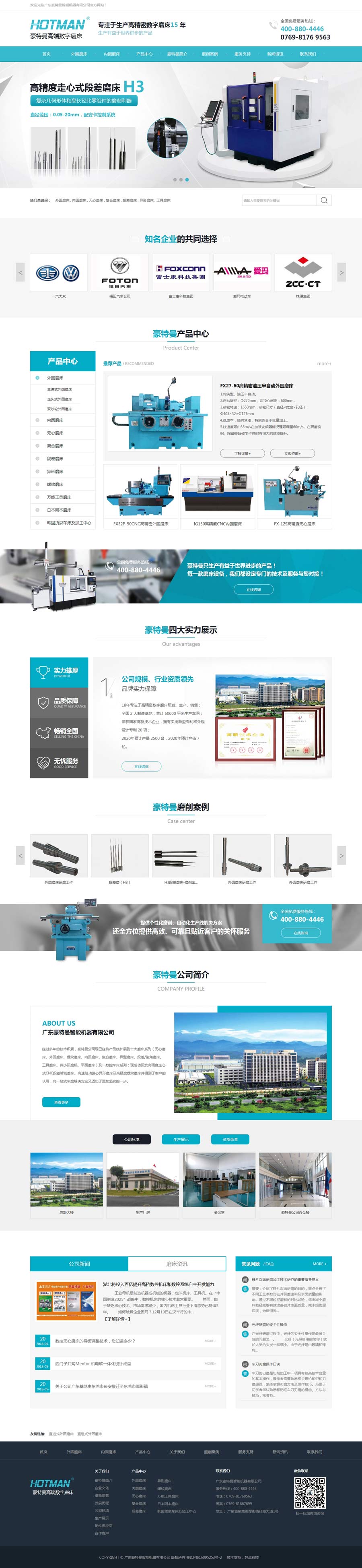 東莞豪特曼營銷型網(wǎng)站建設(shè)案例