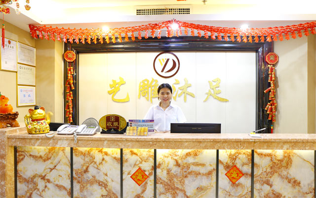 藝雕沐足 藝雕沐足