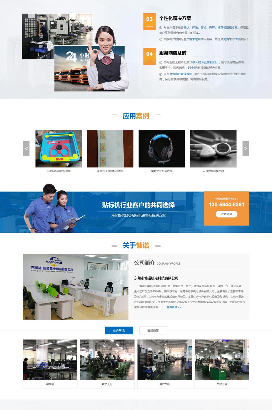 東莞營(yíng)銷型網(wǎng)站案例 東莞營(yíng)銷型網(wǎng)站案例