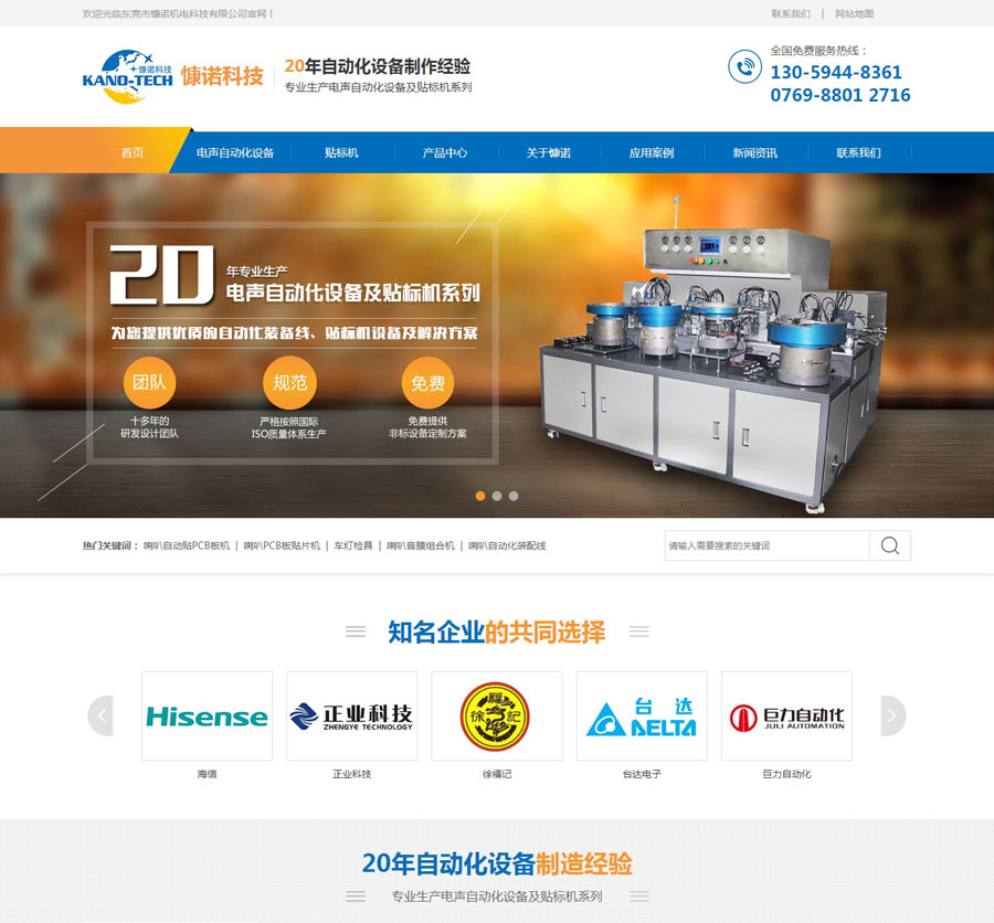 東莞慷諾機(jī)電科技營(yíng)銷型網(wǎng)站案例 東莞慷諾機(jī)電科技營(yíng)銷型網(wǎng)站案例