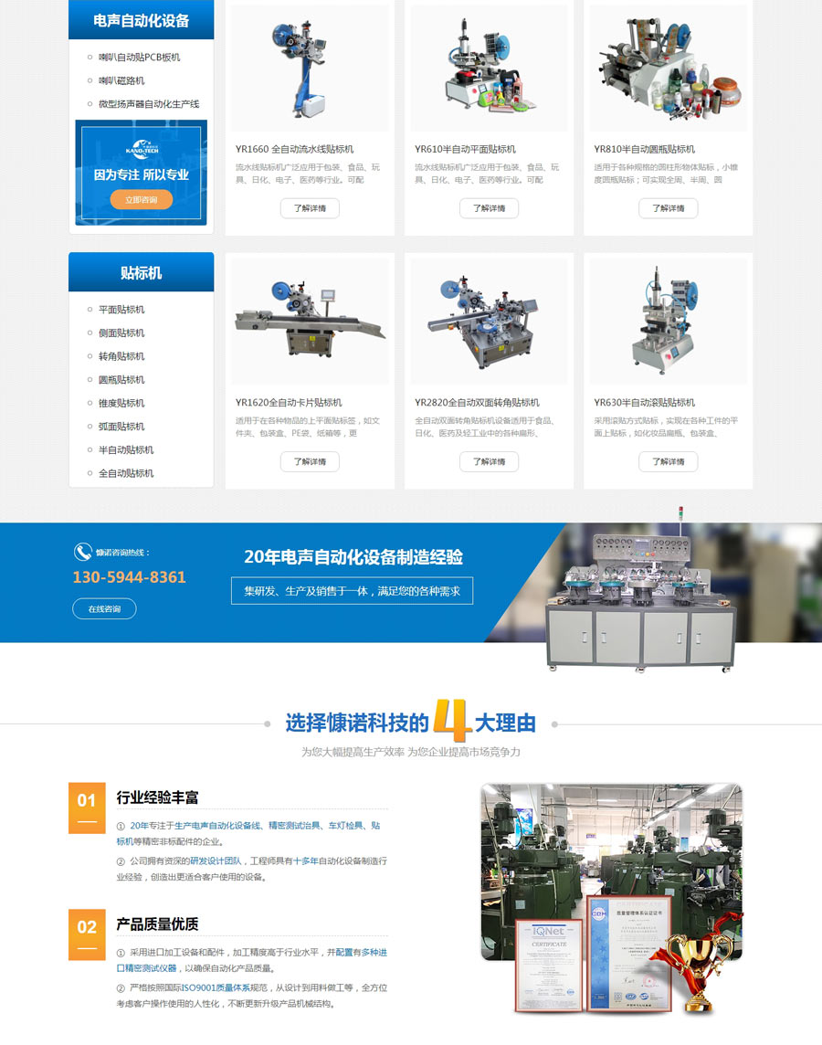 東莞機(jī)電科技營(yíng)銷型網(wǎng)站案例 東莞機(jī)電科技營(yíng)銷型網(wǎng)站案例