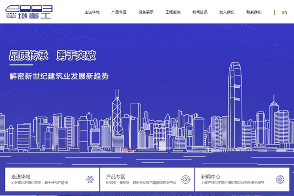 鋼結構品牌型網(wǎng)站 鋼結構品牌型網(wǎng)站