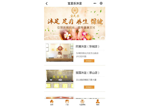 寶足樂小程序