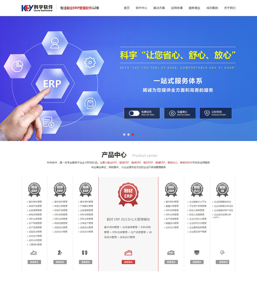 科宇軟件品牌營(yíng)銷(xiāo)型網(wǎng)站建設(shè)案例效果圖