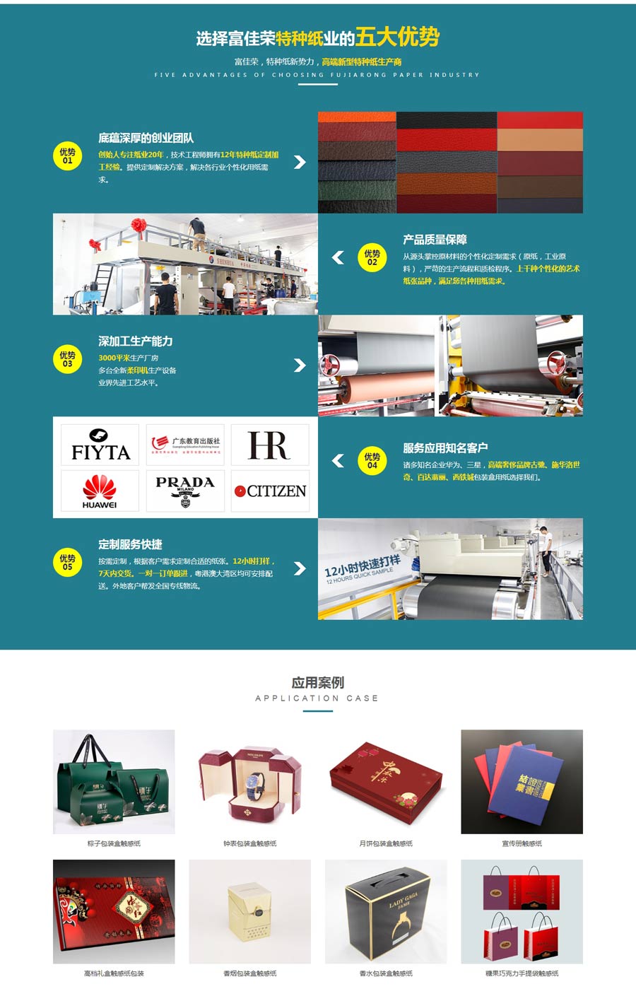 東莞富佳榮特種紙業(yè)營銷型網(wǎng)站建設(shè)案例
