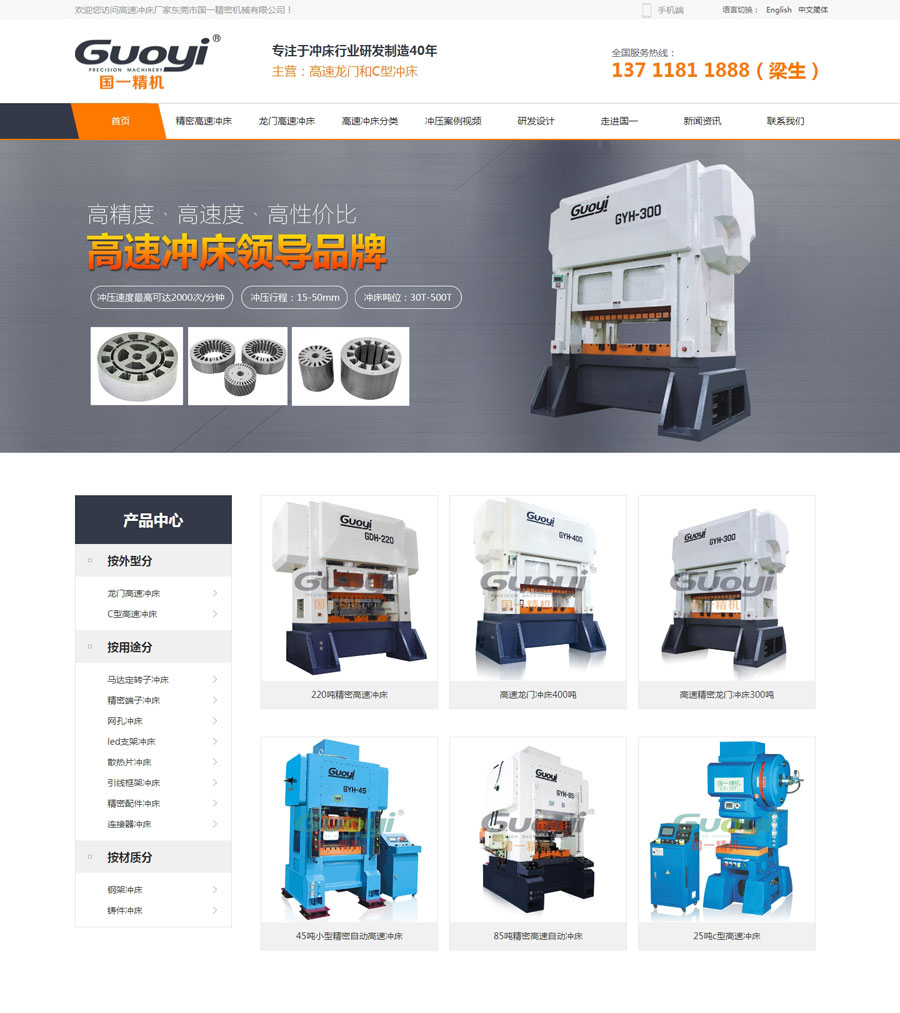 國一精密機械營銷型網(wǎng)站建設(shè)案例