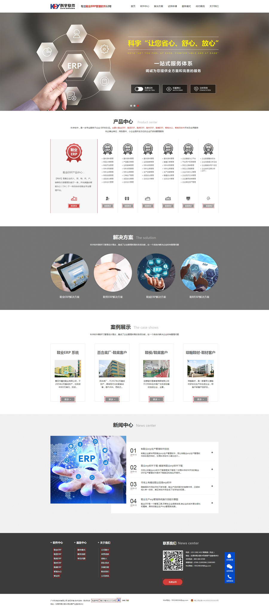 鞋業(yè)ERP-鞋業(yè)鞋材鞋底鞋貿erp生產管理系統(tǒng)軟件開發(fā)-廣州科宇軟件03.jpg