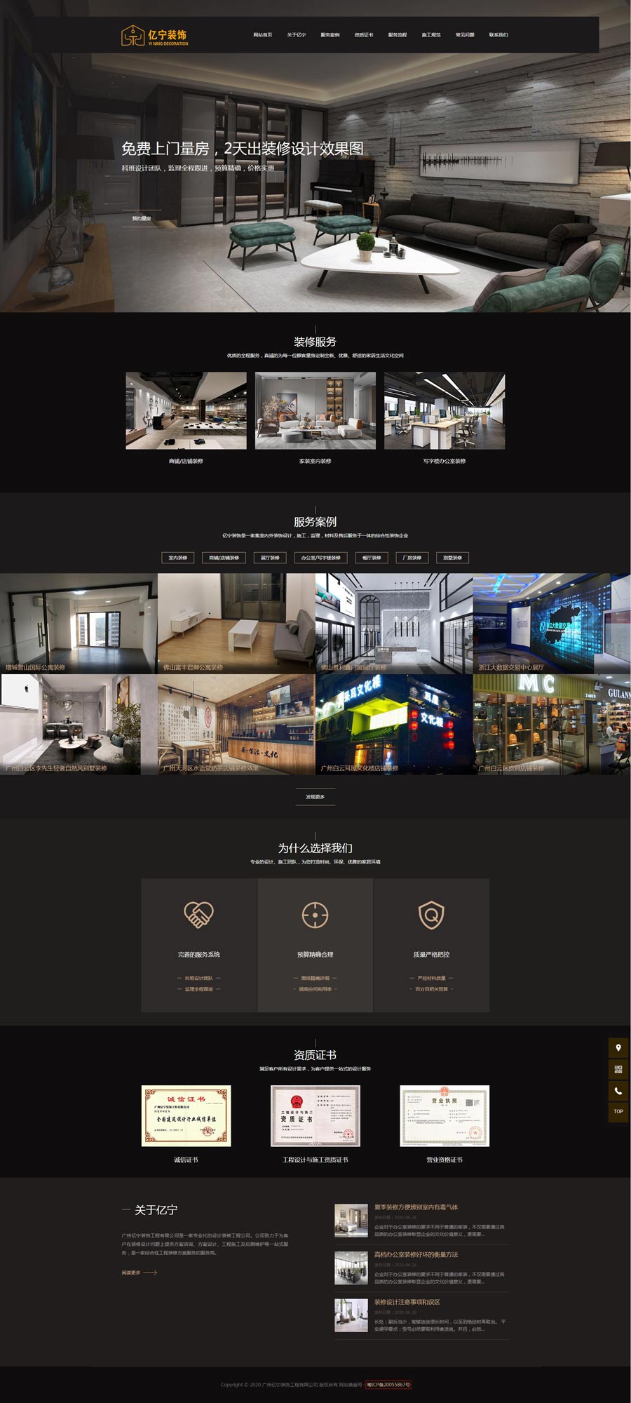廣州裝修公司-廣州店鋪餐廳辦公室廠房裝修設(shè)計(jì)-廣州億寧裝飾工程有限公司.jpg